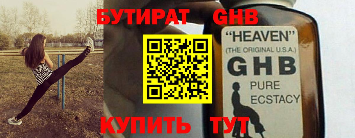 БУТИРАТ жидкий экстази Моздок