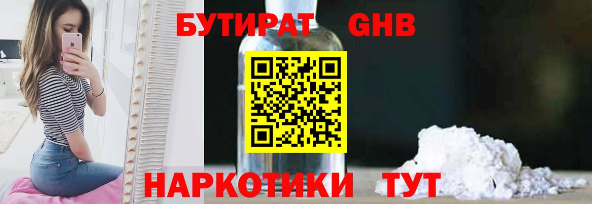 Бутират бутандиол  БУТИРАТ  Моздок  Вход с VPN 