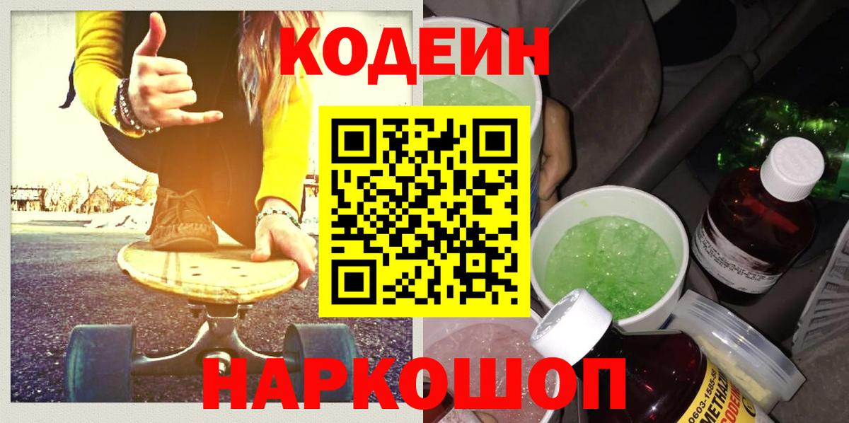 Codein Purple Drank Моздок