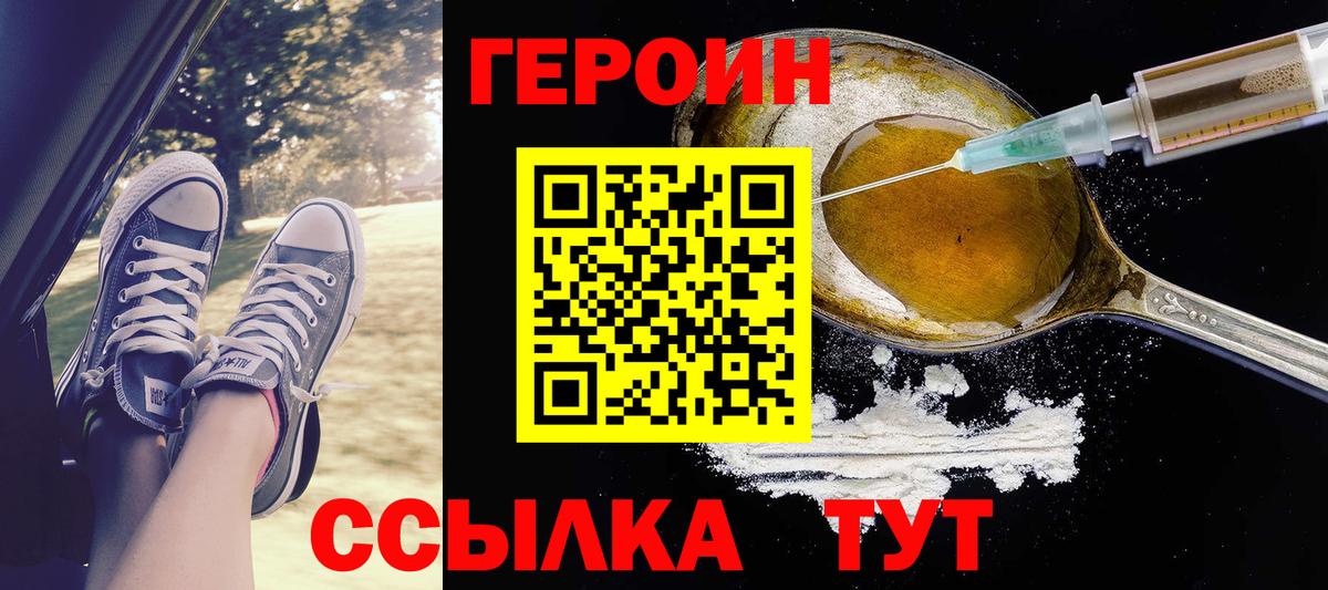 Героин хмурый  Вход с VPN  Моздок 